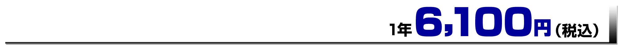 Alpha SSL証明書 1年6,100円（税込）