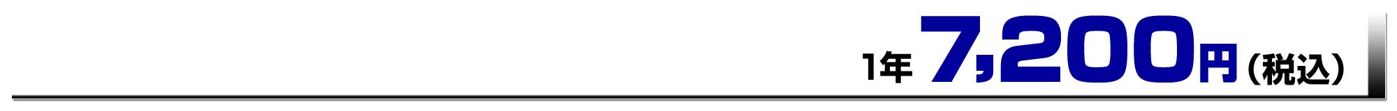 Alpha SSL証明書 1年7,200円（税込）