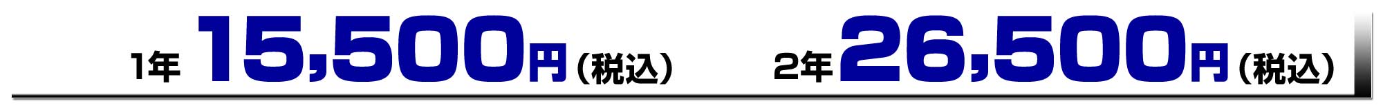 コードサイニング証明書 1年15,500円（税込）2年26,500円（税込）